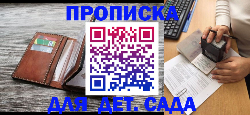 купить прописку в Жигулёвске